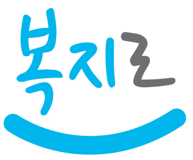 긴급생계지원금 자격조건 및 지원내용 신청방법 지급시기 알아보기